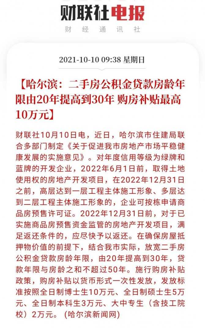 买房最高补贴10万！“救市”第一城诞生，下一个是谁？