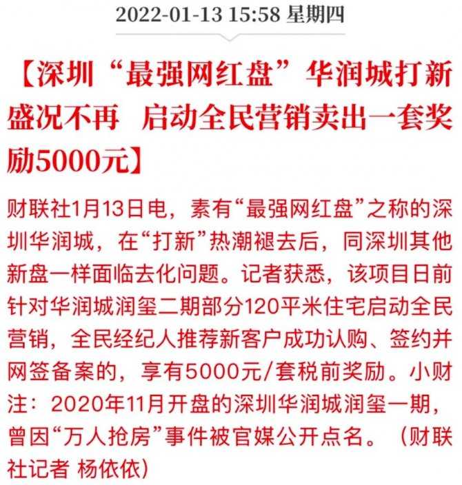 读懂深圳楼市当下的“不正常”